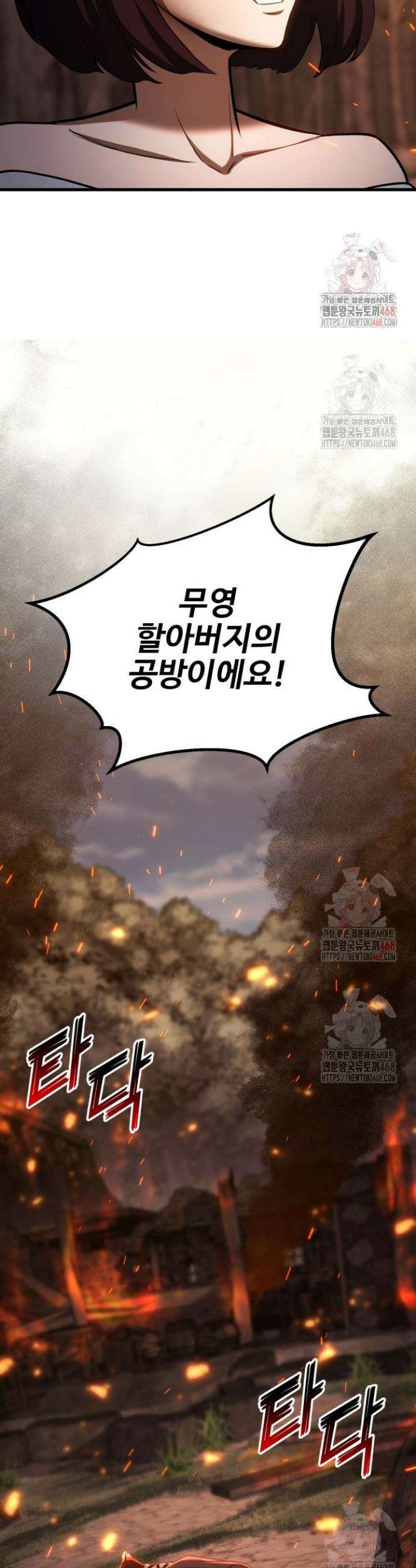 올 마스터 네크로맨서 82화 36