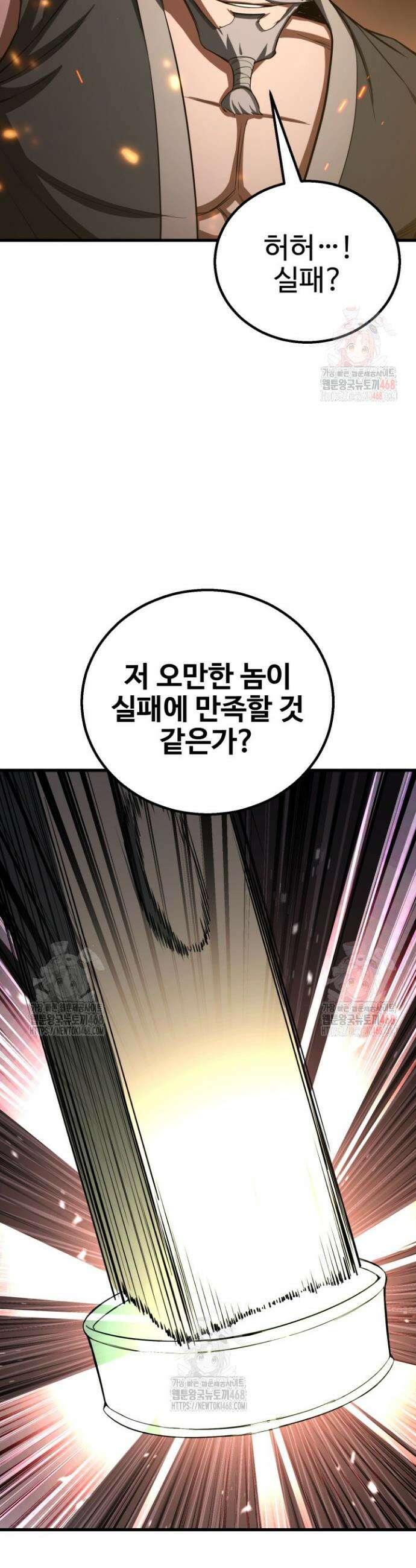 올 마스터 네크로맨서 82화 40