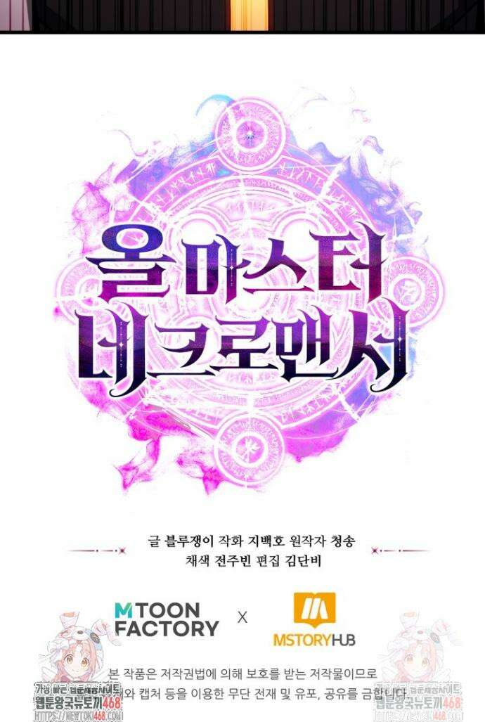올 마스터 네크로맨서 82화 69