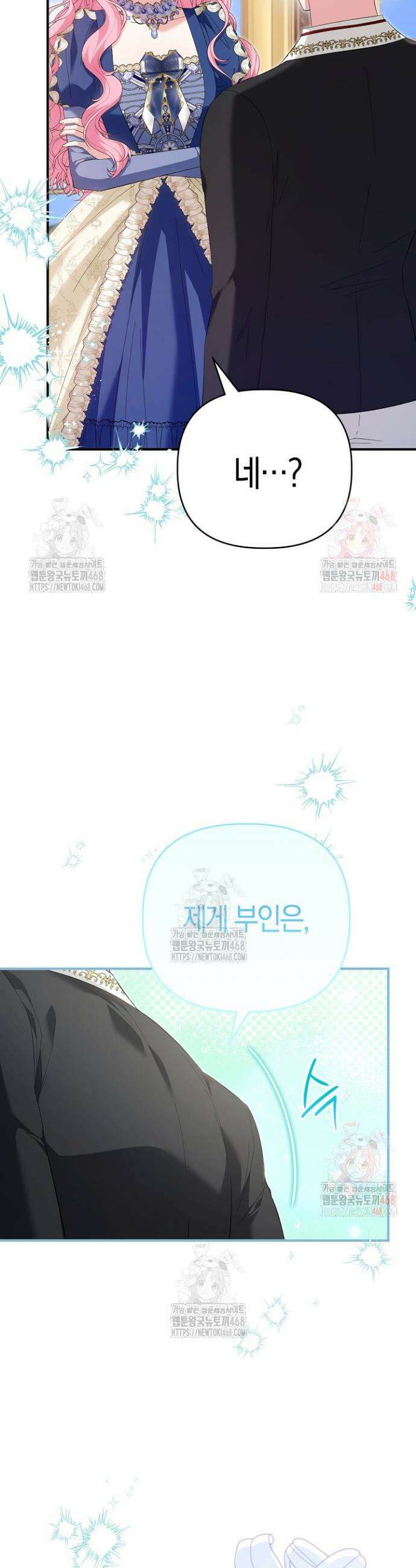 남주 아빠가 파혼을 거부한다 51화 5