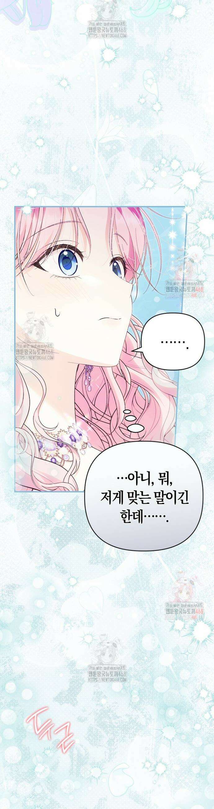 남주 아빠가 파혼을 거부한다 51화 7