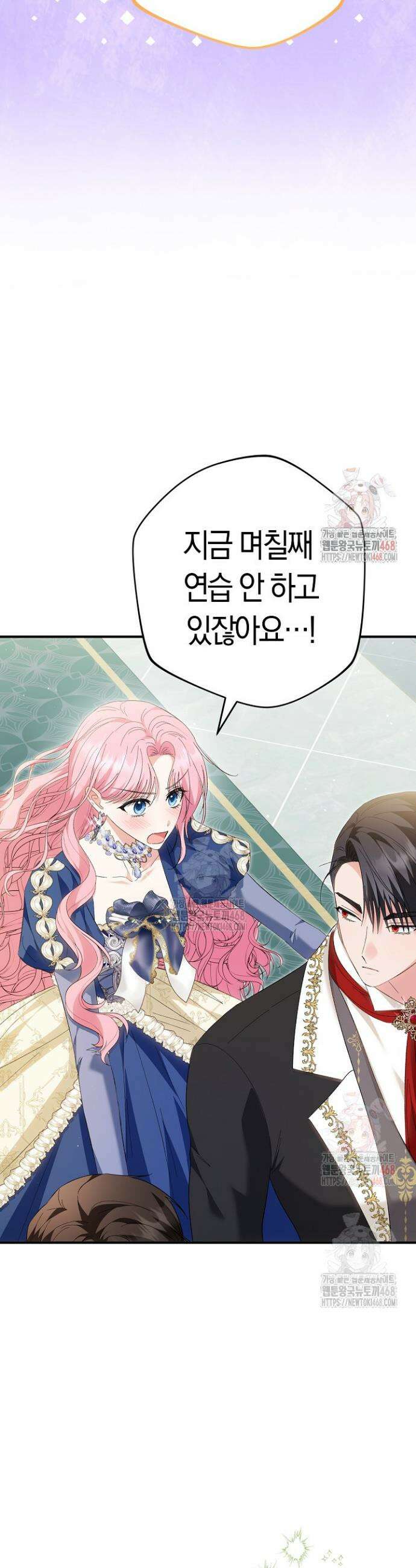 남주 아빠가 파혼을 거부한다 51화 9