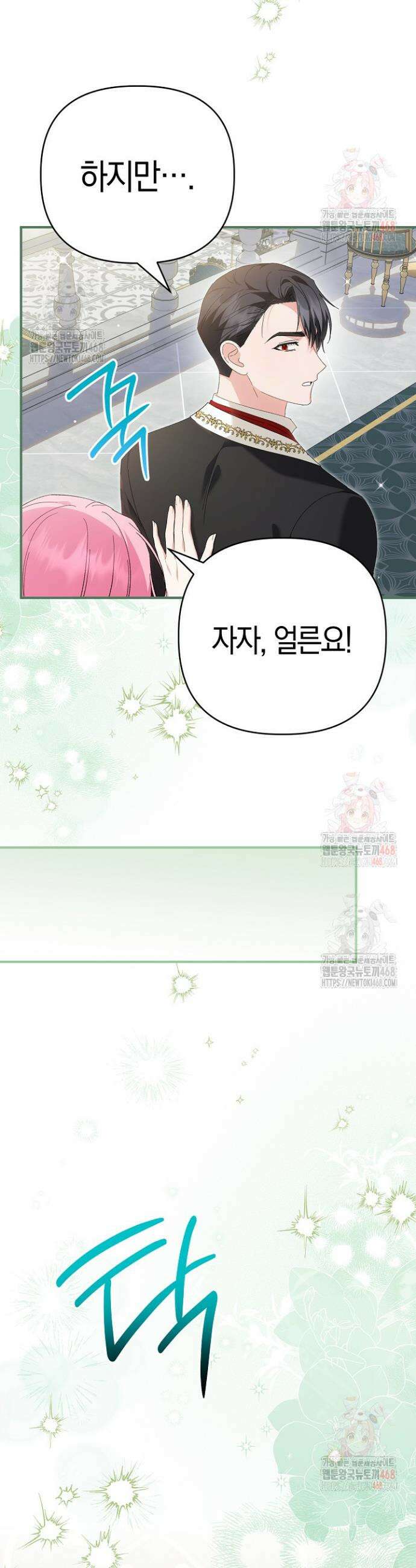 남주 아빠가 파혼을 거부한다 51화 10