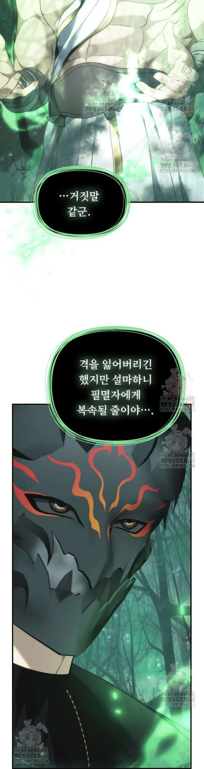 두 번 사는 랭커 206화 2
