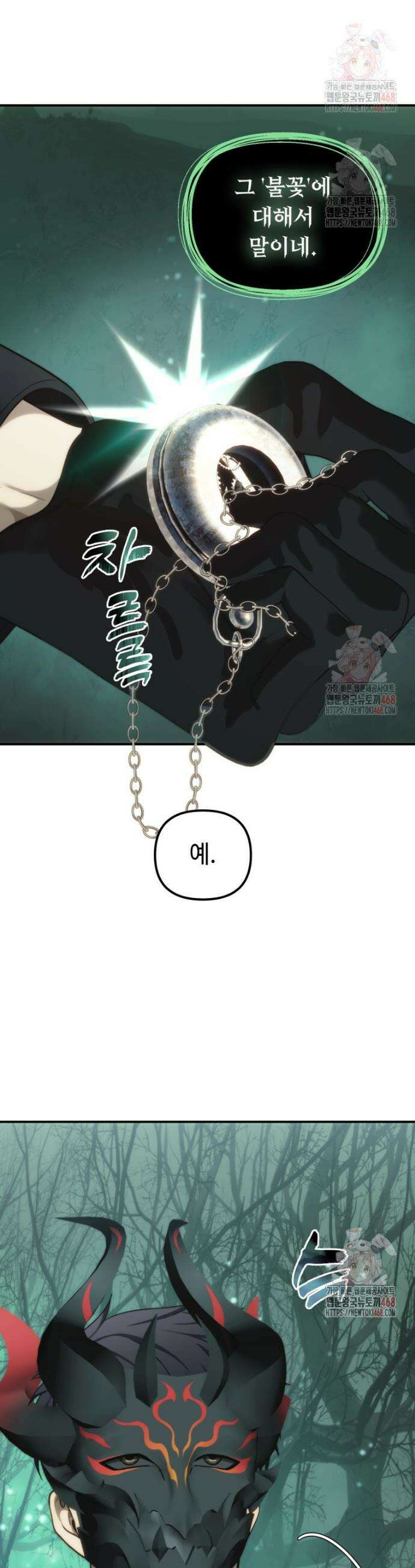 두 번 사는 랭커 206화 4