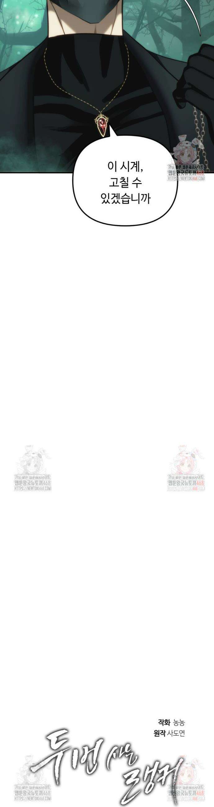 두 번 사는 랭커 206화 5