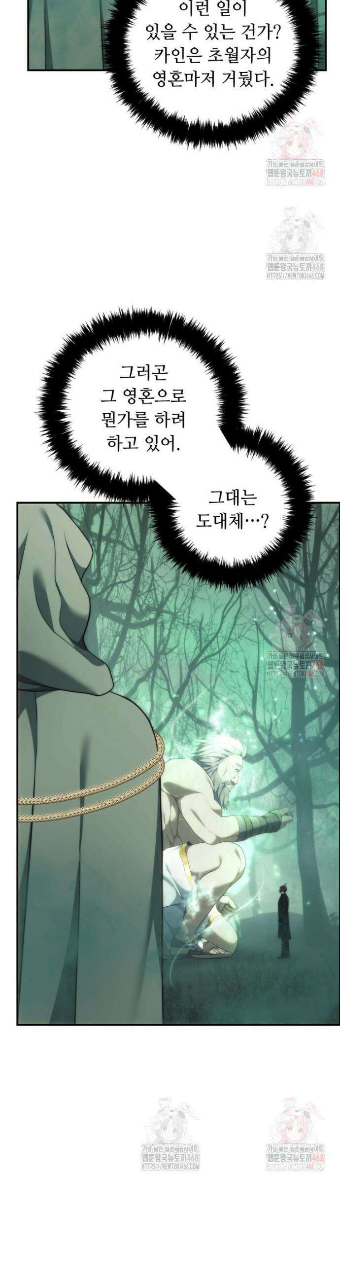 두 번 사는 랭커 206화 7