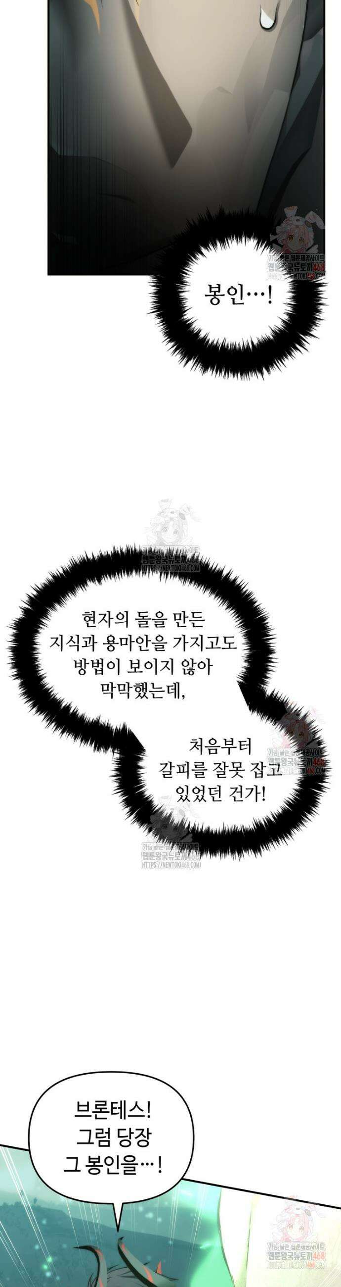 두 번 사는 랭커 206화 10