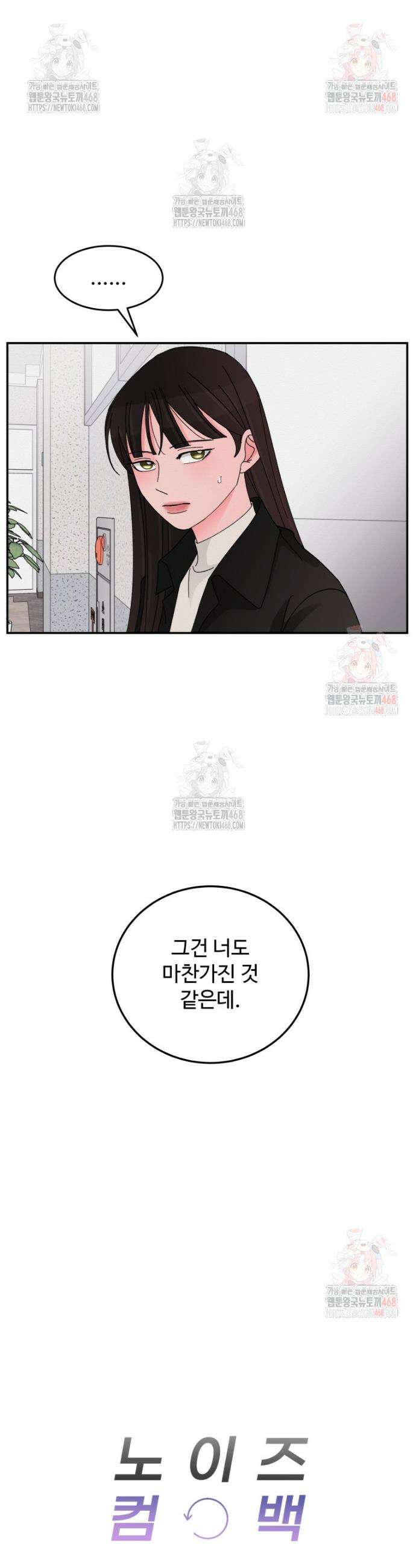 노이즈컴백 106화 4