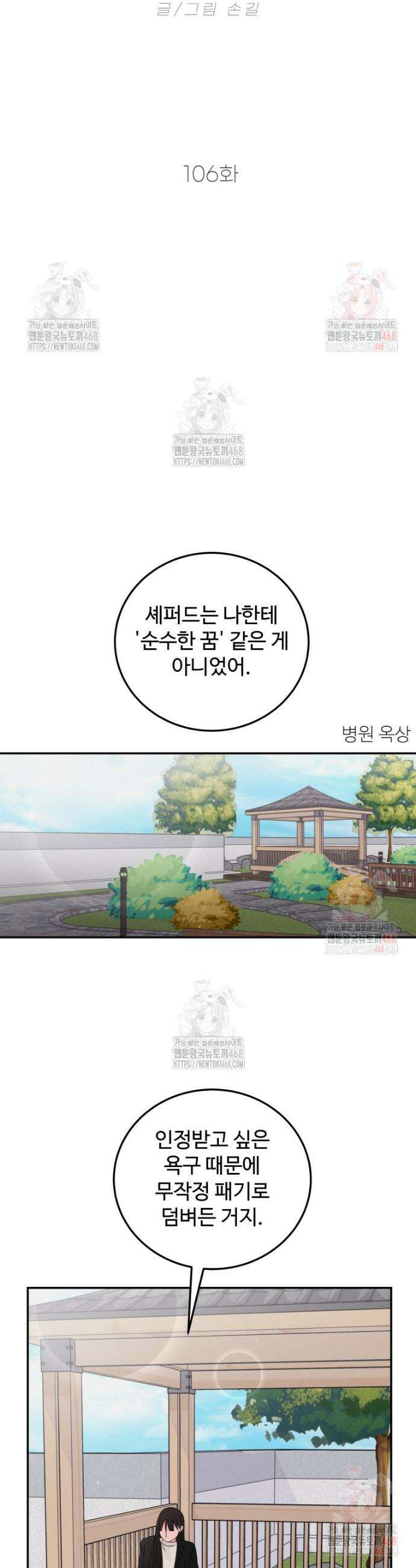 노이즈컴백 106화 5