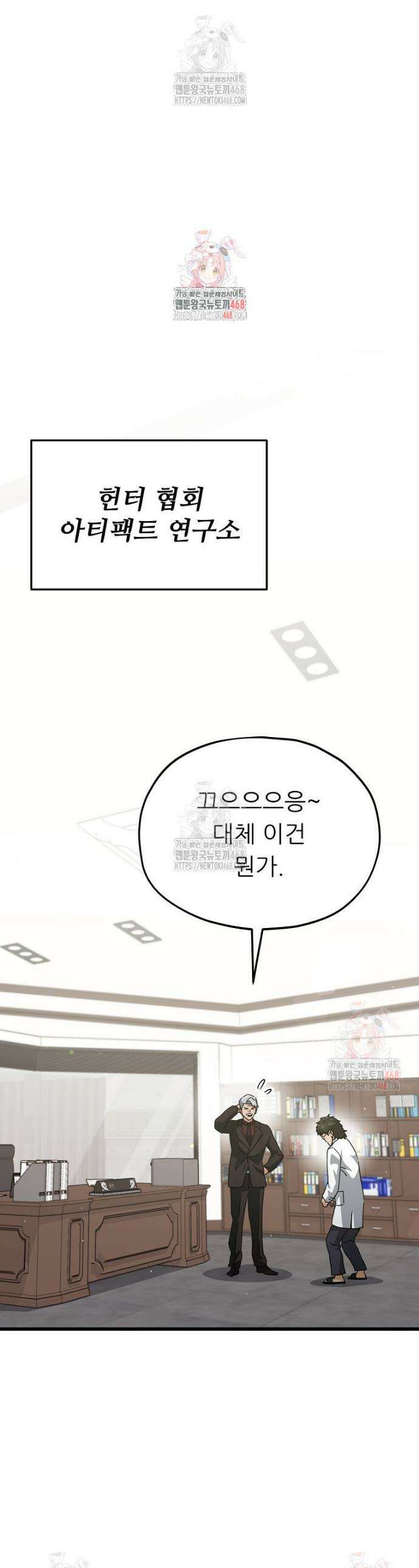 아빠가 너무 강함 206화 1