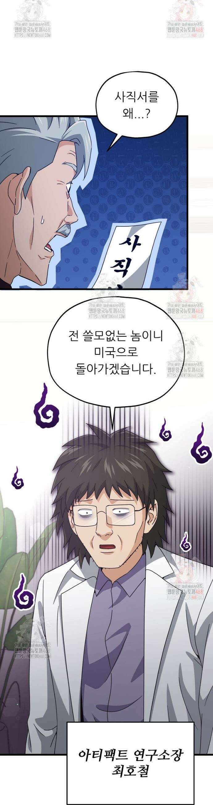 아빠가 너무 강함 206화 2