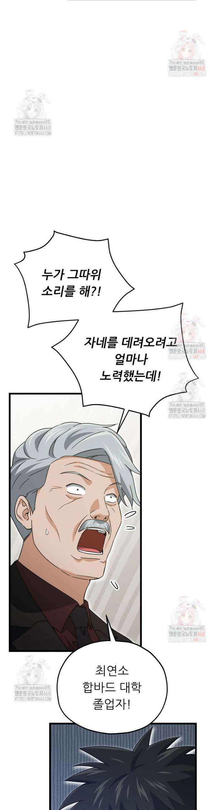 아빠가 너무 강함 206화 3