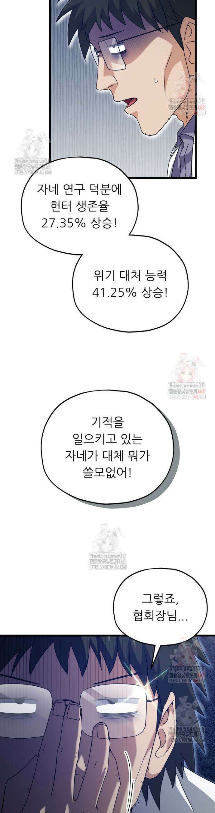 아빠가 너무 강함 206화 4
