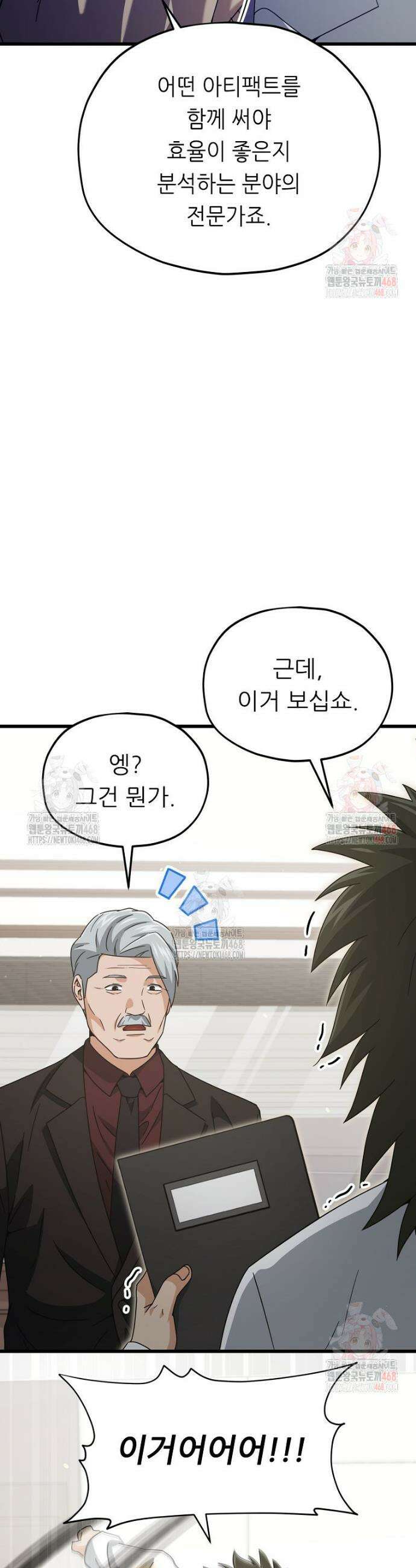 아빠가 너무 강함 206화 5