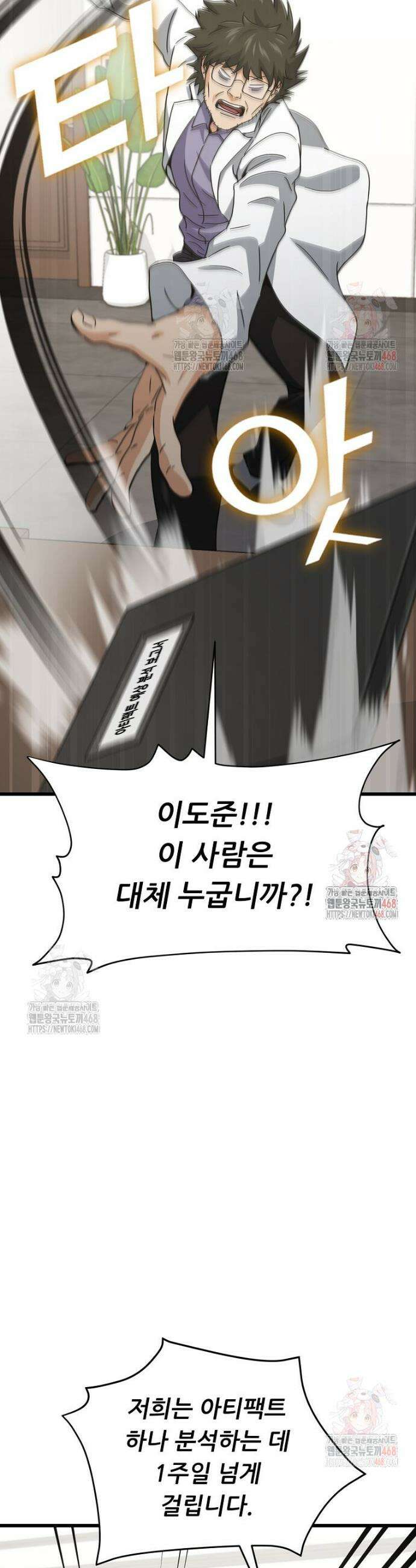 아빠가 너무 강함 206화 6