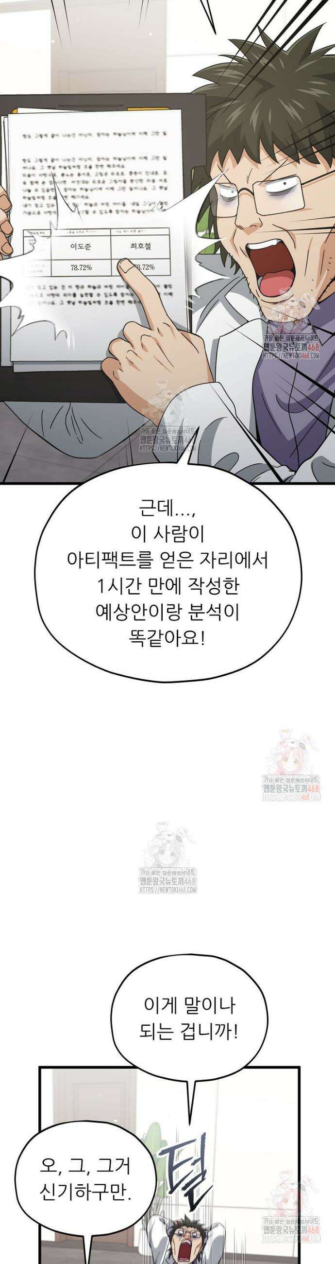 아빠가 너무 강함 206화 7