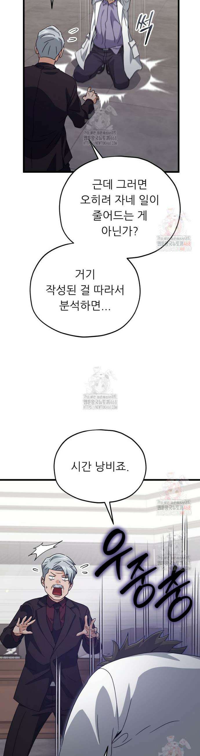 아빠가 너무 강함 206화 8