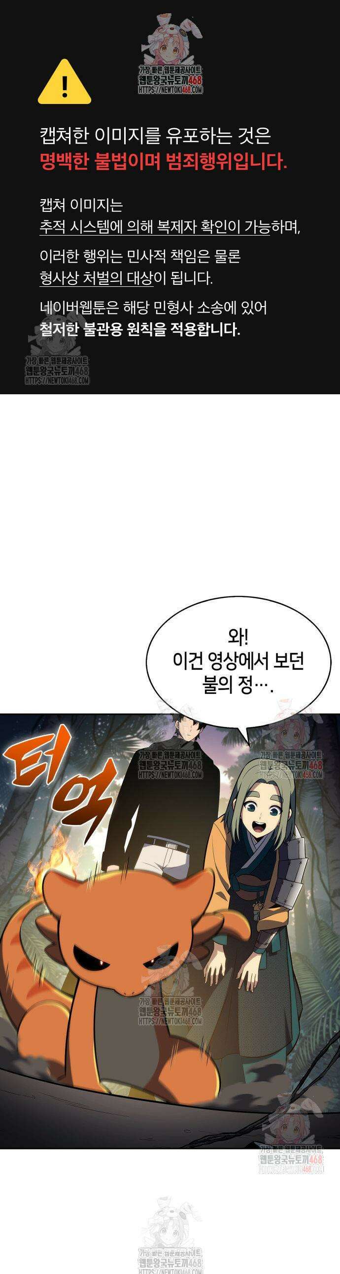 나 혼자 만렙 뉴비 204화 1