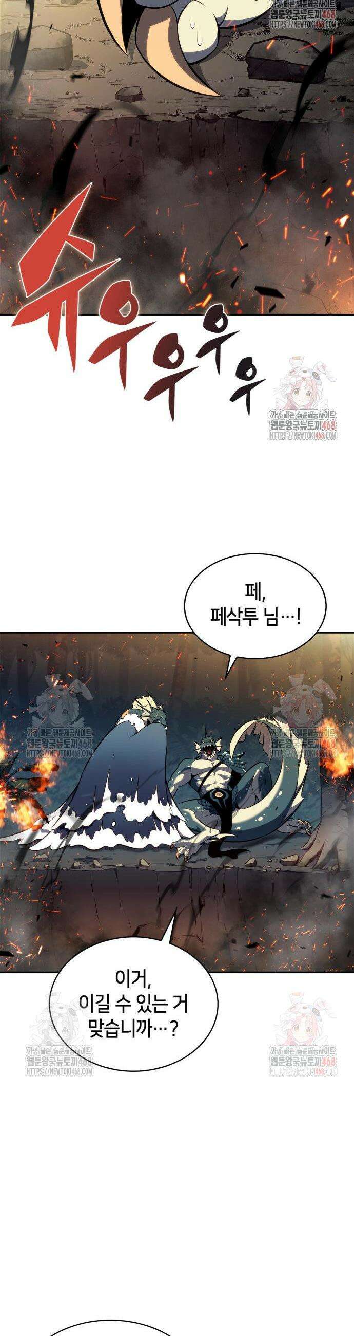 나 혼자 만렙 뉴비 204화 10