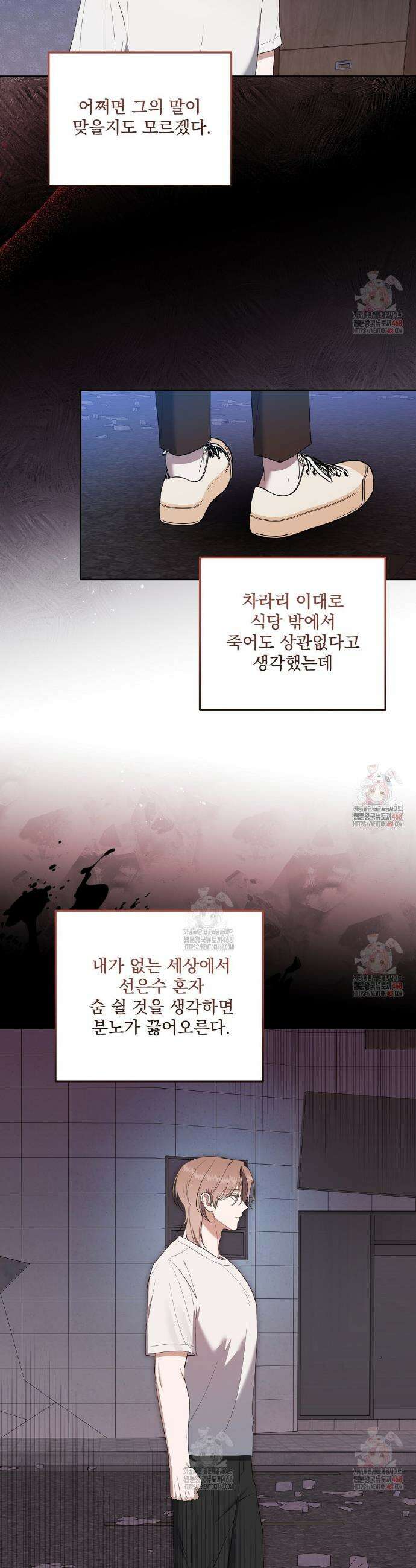 망한 세상에서 살아남기 25화 7