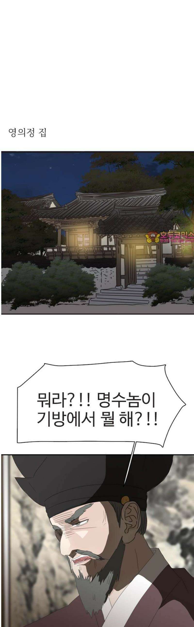 세자와 세자빈의 계약혼인전 75화 - 그럼 증거를 찾아 나서볼까?! 1