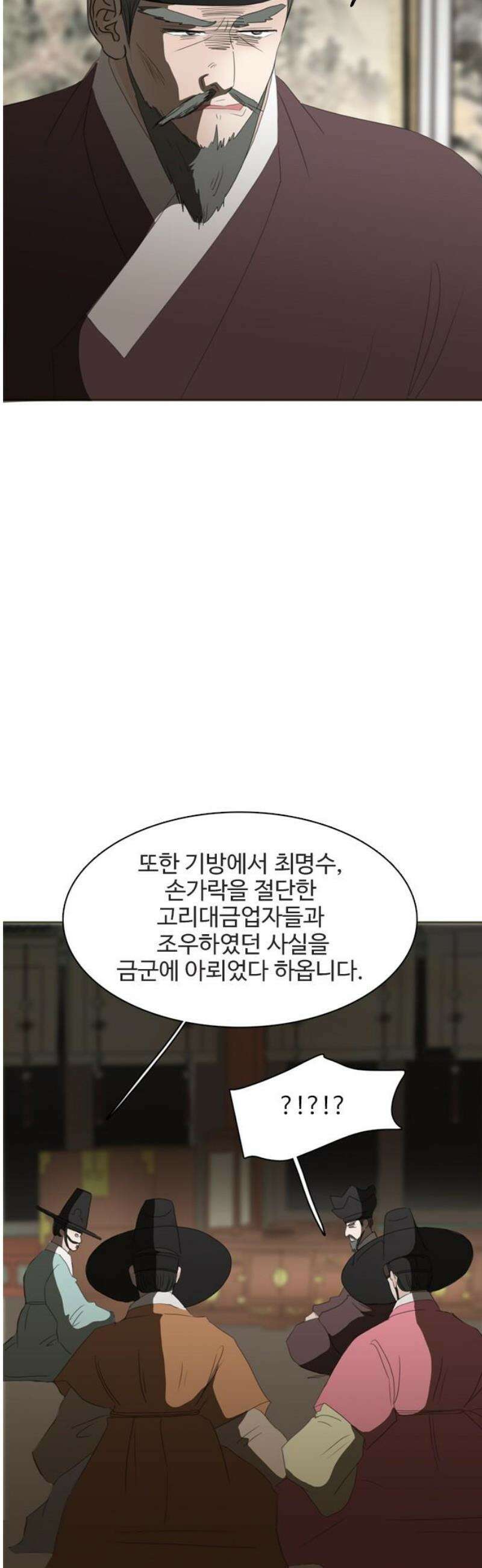 세자와 세자빈의 계약혼인전 75화 - 그럼 증거를 찾아 나서볼까?! 3
