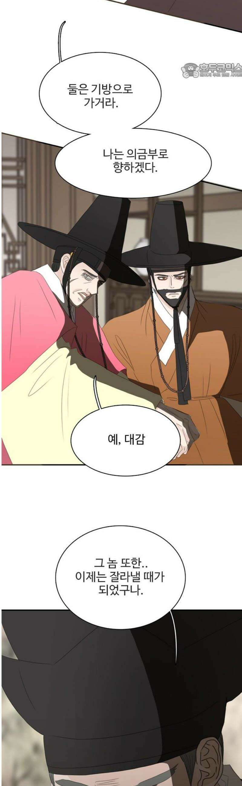 세자와 세자빈의 계약혼인전 75화 - 그럼 증거를 찾아 나서볼까?! 7