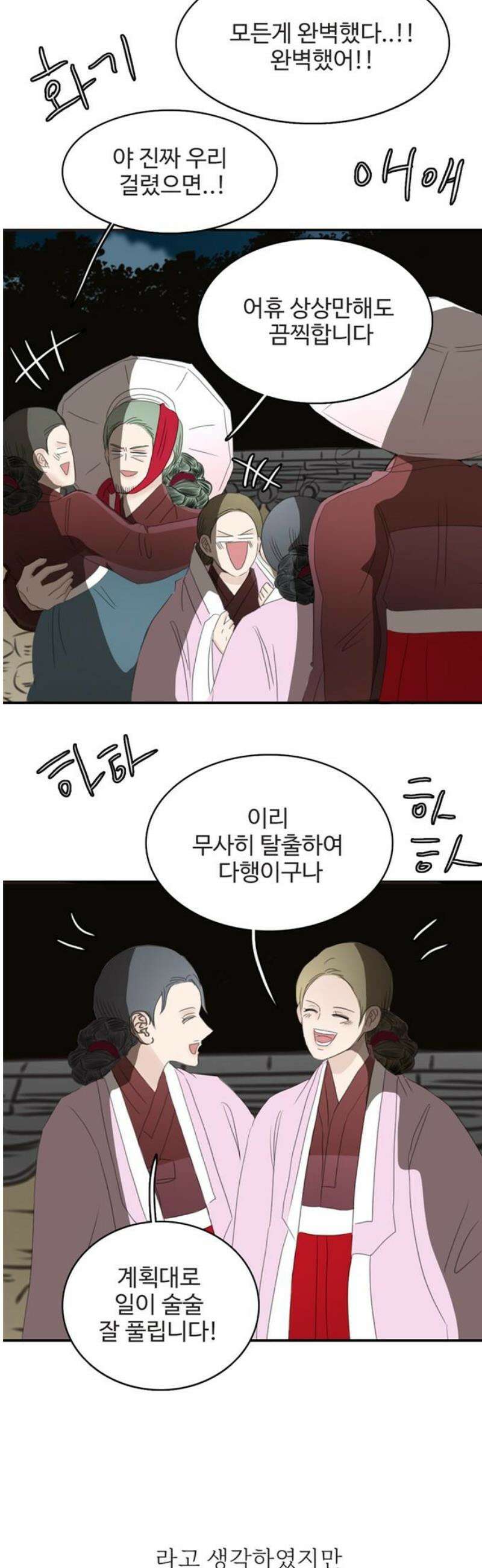 세자와 세자빈의 계약혼인전 75화 - 그럼 증거를 찾아 나서볼까?! 10