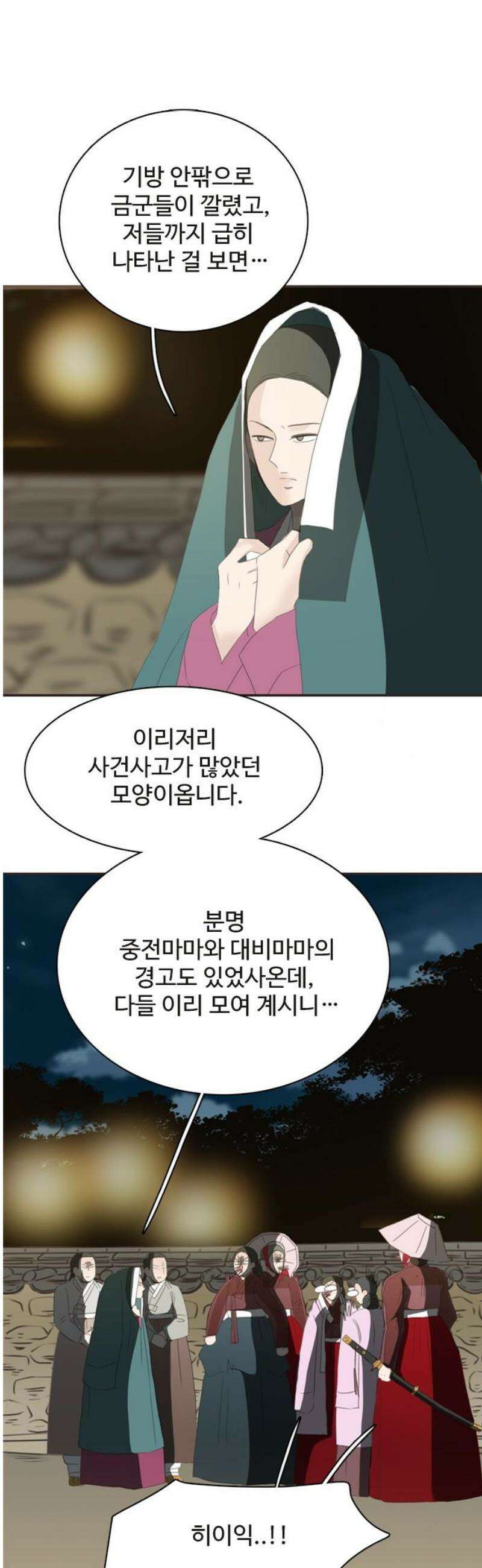 세자와 세자빈의 계약혼인전 75화 - 그럼 증거를 찾아 나서볼까?! 27
