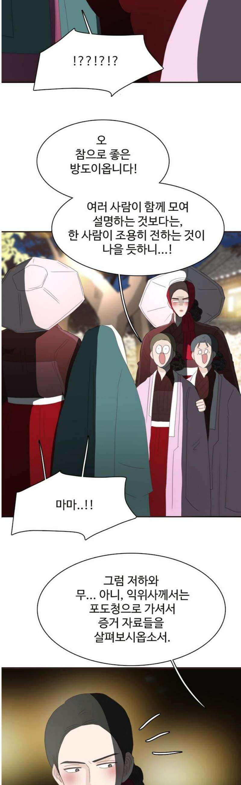 세자와 세자빈의 계약혼인전 75화 - 그럼 증거를 찾아 나서볼까?! 31