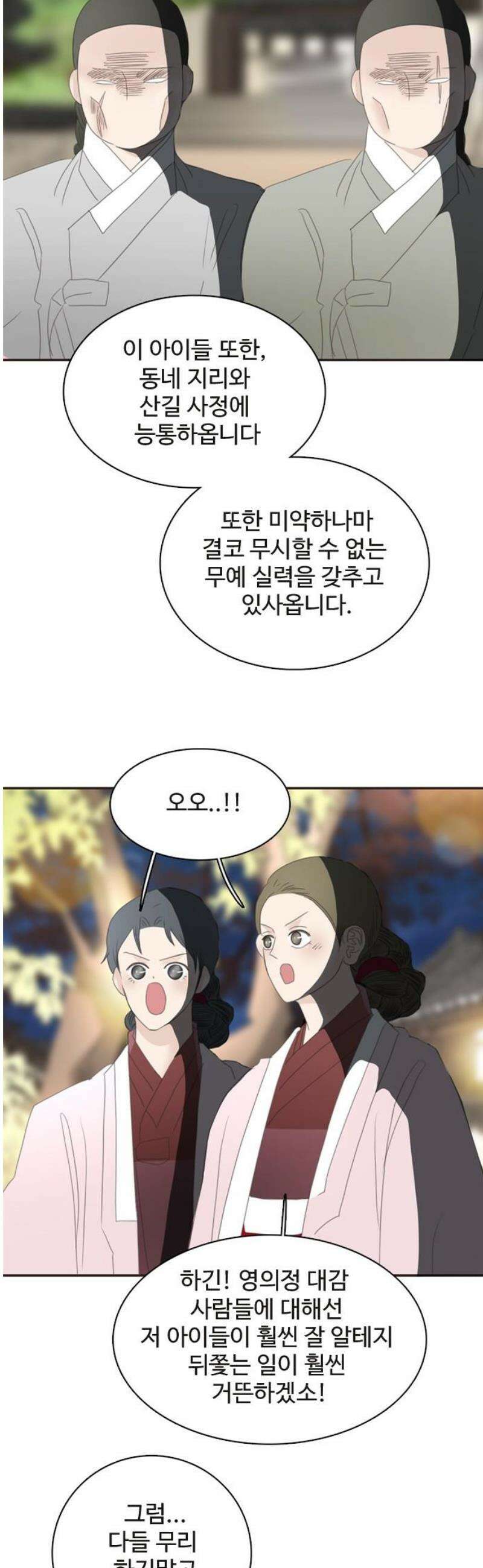 세자와 세자빈의 계약혼인전 75화 - 그럼 증거를 찾아 나서볼까?! 35