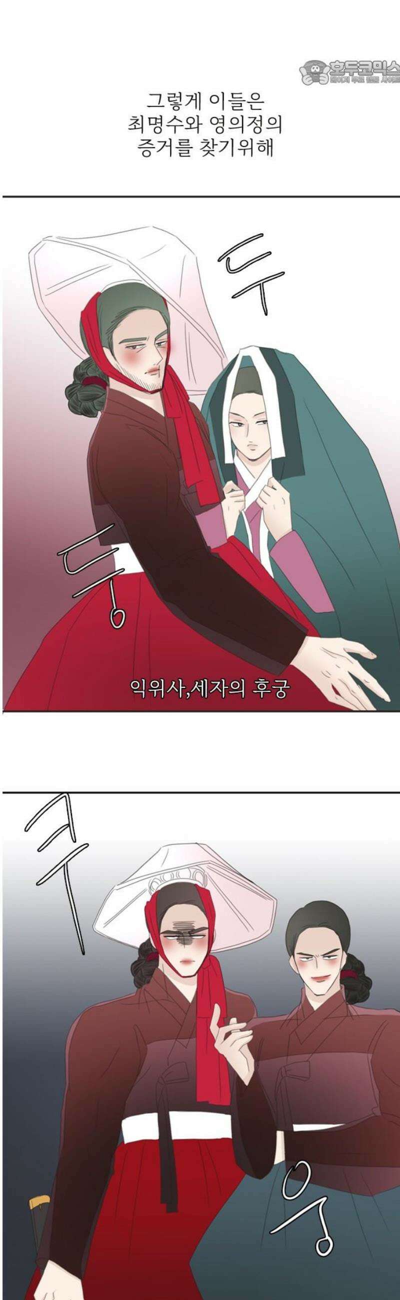 세자와 세자빈의 계약혼인전 75화 - 그럼 증거를 찾아 나서볼까?! 37