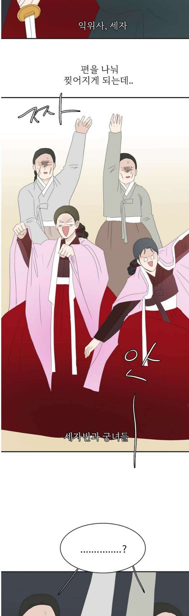 세자와 세자빈의 계약혼인전 75화 - 그럼 증거를 찾아 나서볼까?! 38