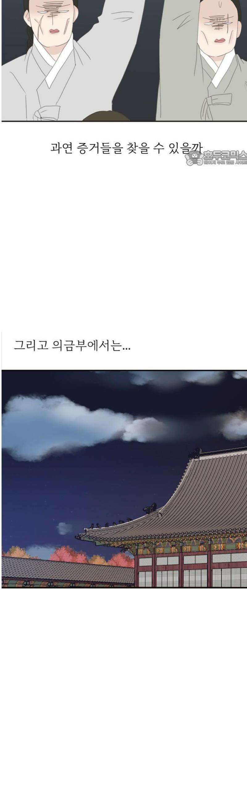 세자와 세자빈의 계약혼인전 75화 - 그럼 증거를 찾아 나서볼까?! 39