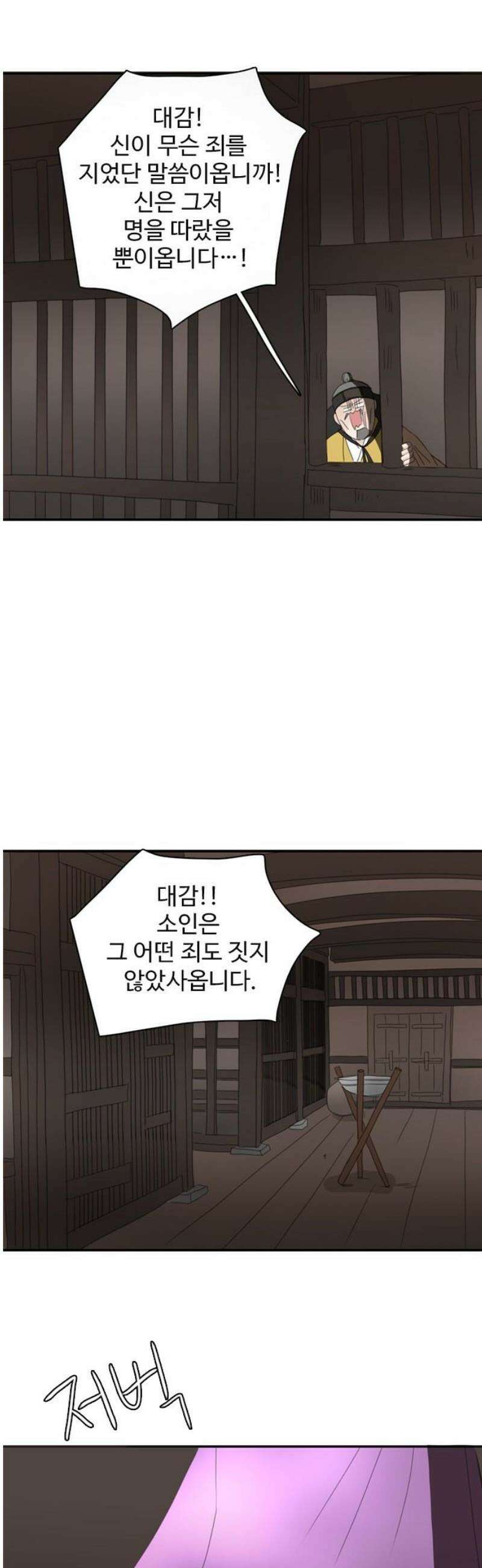 세자와 세자빈의 계약혼인전 75화 - 그럼 증거를 찾아 나서볼까?! 40