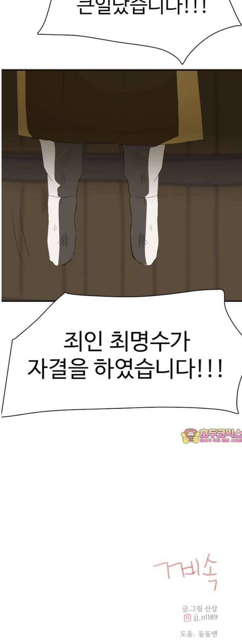 세자와 세자빈의 계약혼인전 75화 - 그럼 증거를 찾아 나서볼까?! 45