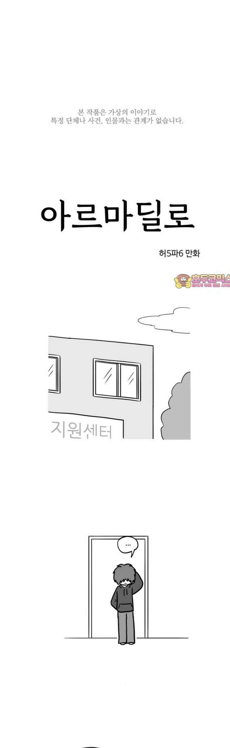 아르마딜로 49화 1