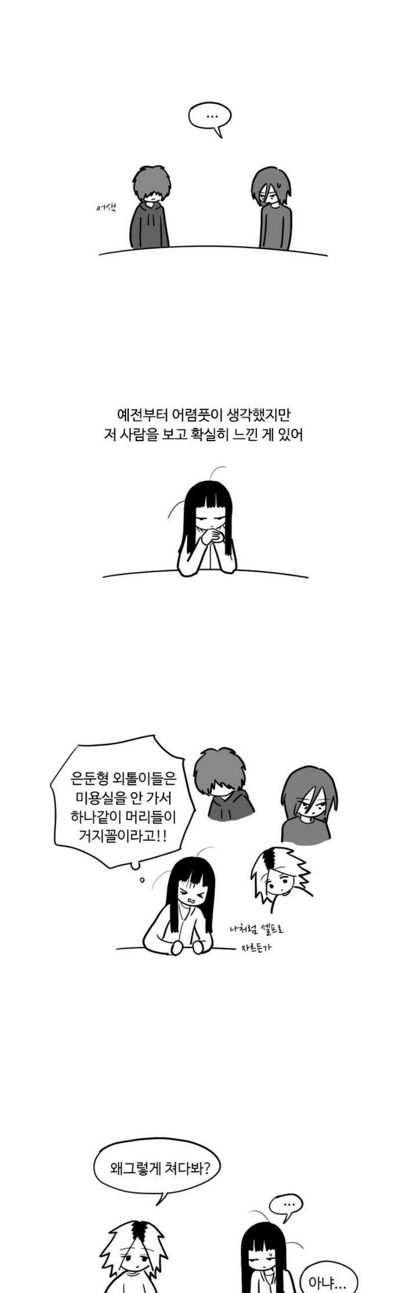아르마딜로 49화 3