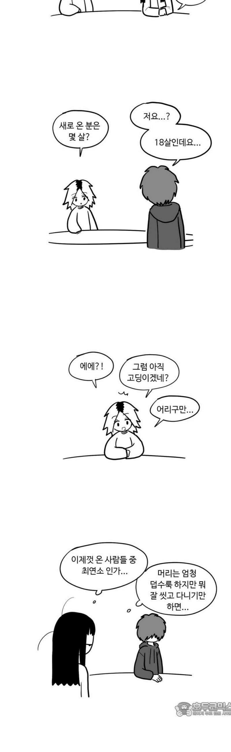 아르마딜로 49화 4