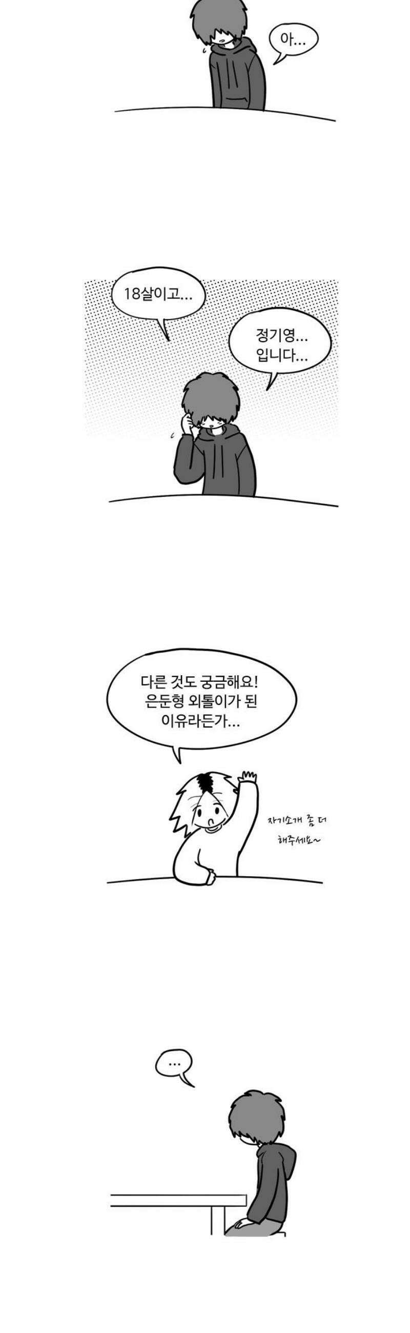 아르마딜로 49화 6
