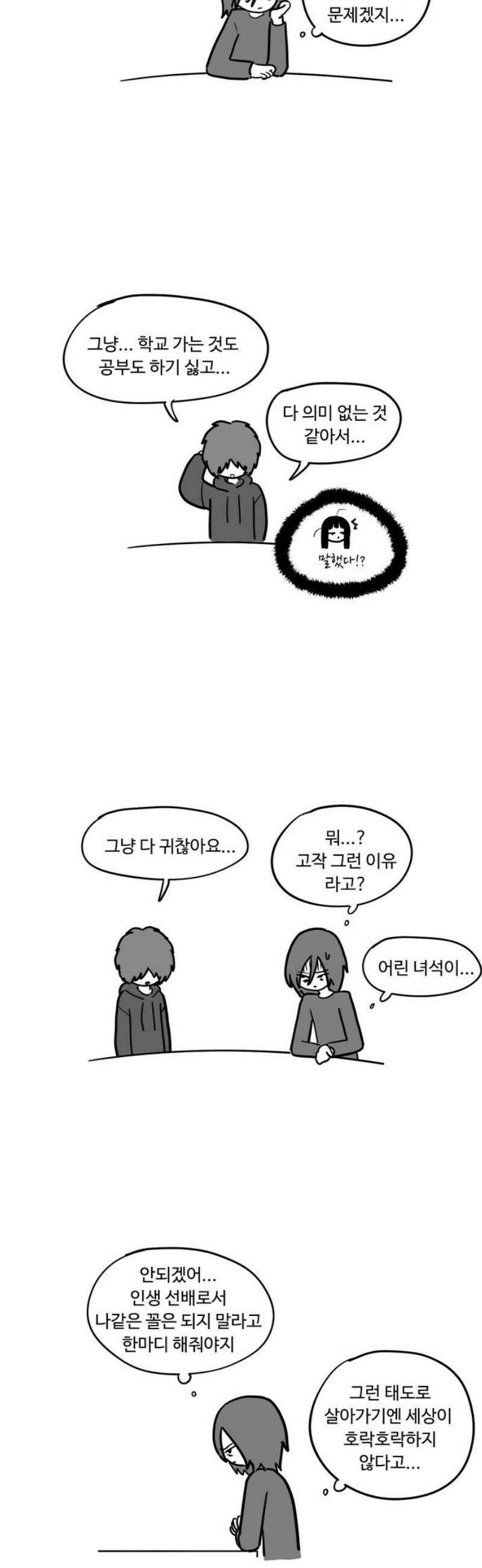 아르마딜로 49화 8
