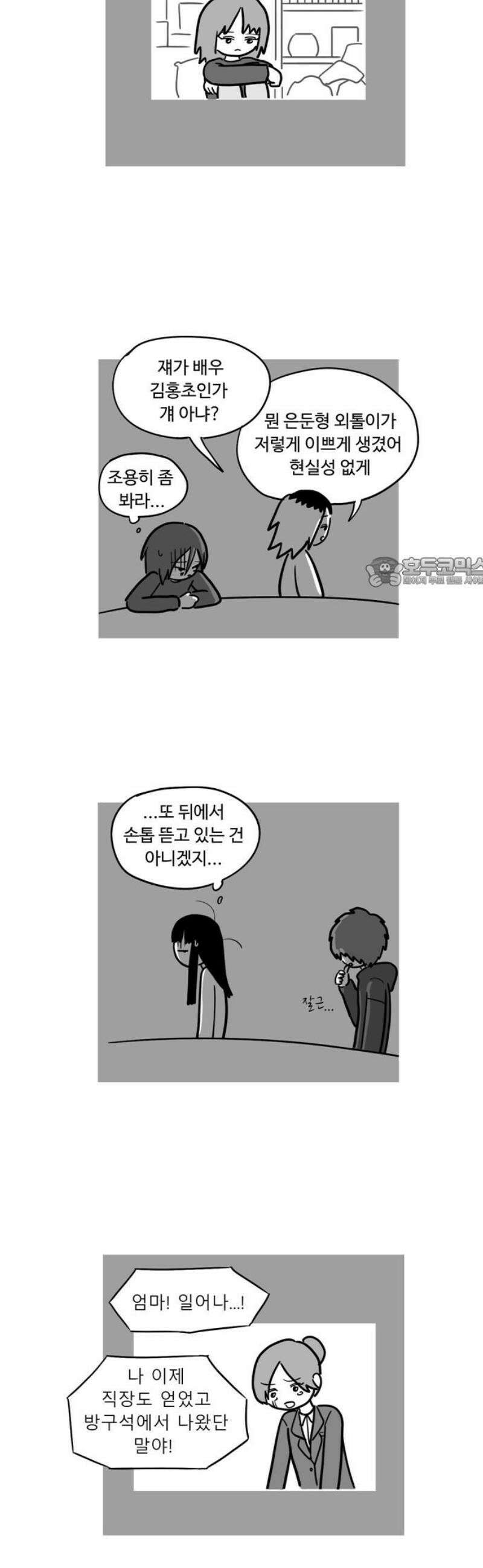 아르마딜로 49화 11