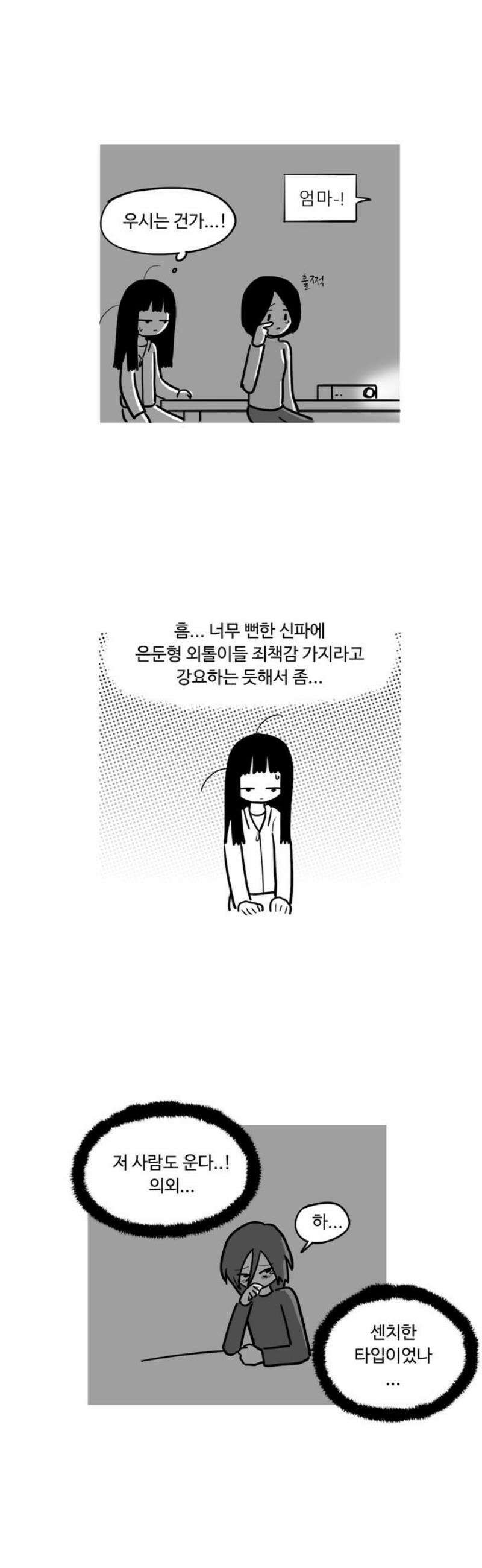 아르마딜로 49화 12