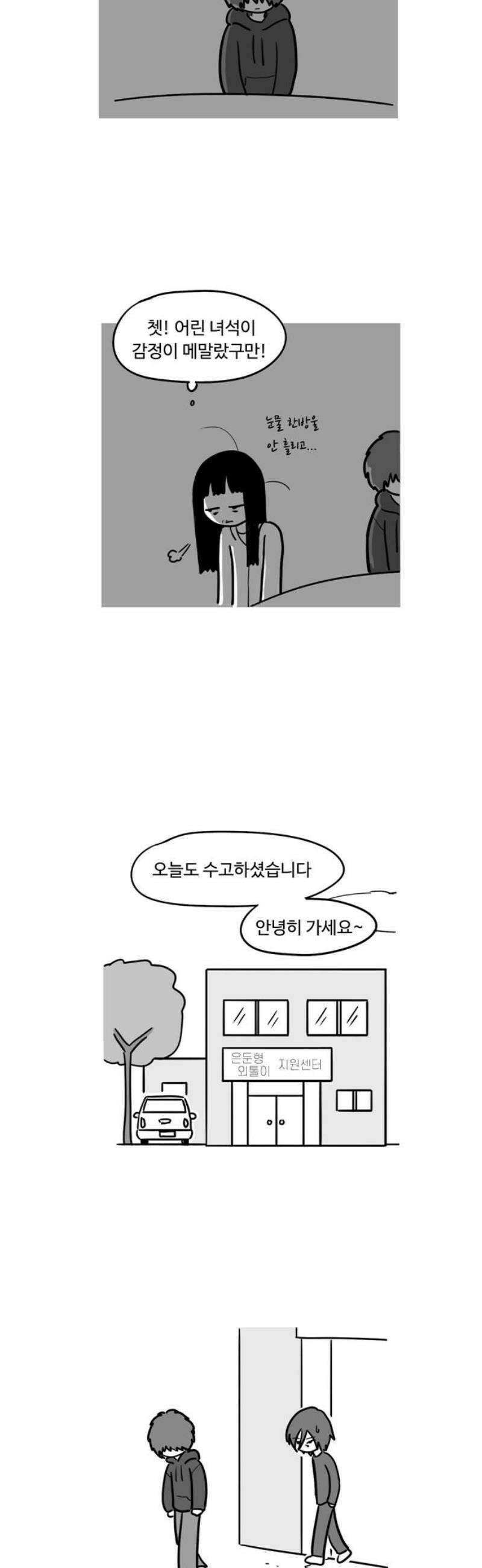 아르마딜로 49화 14