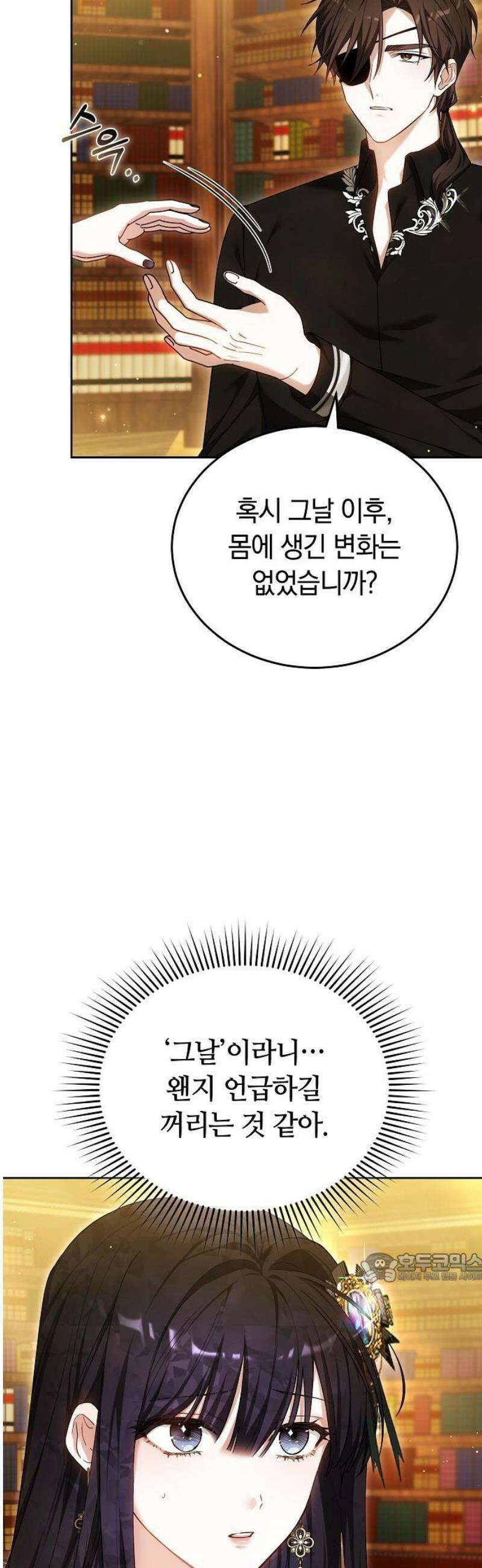 흑요석의 신부 91화 2