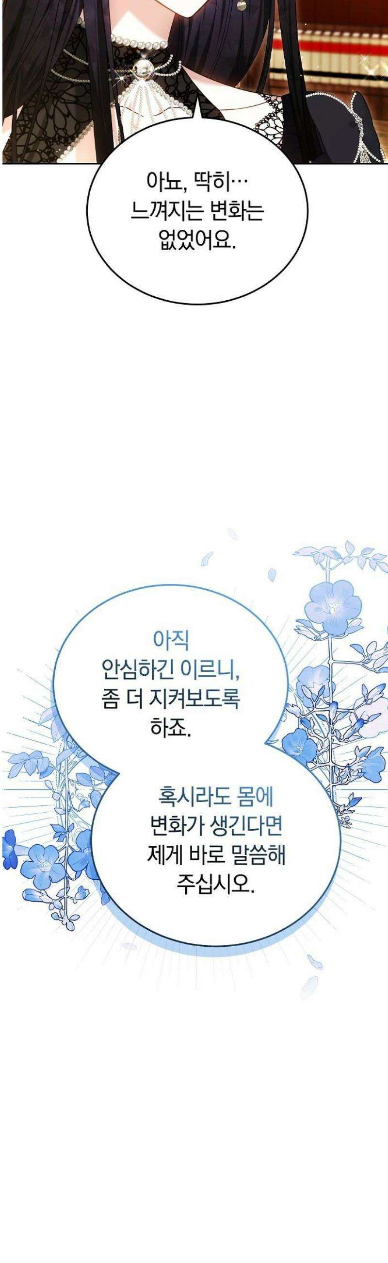 흑요석의 신부 91화 3