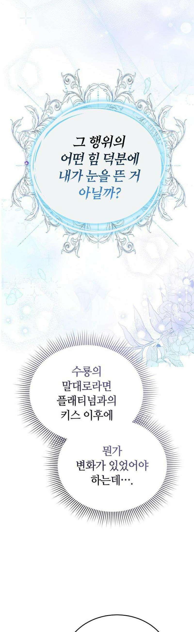 흑요석의 신부 91화 5