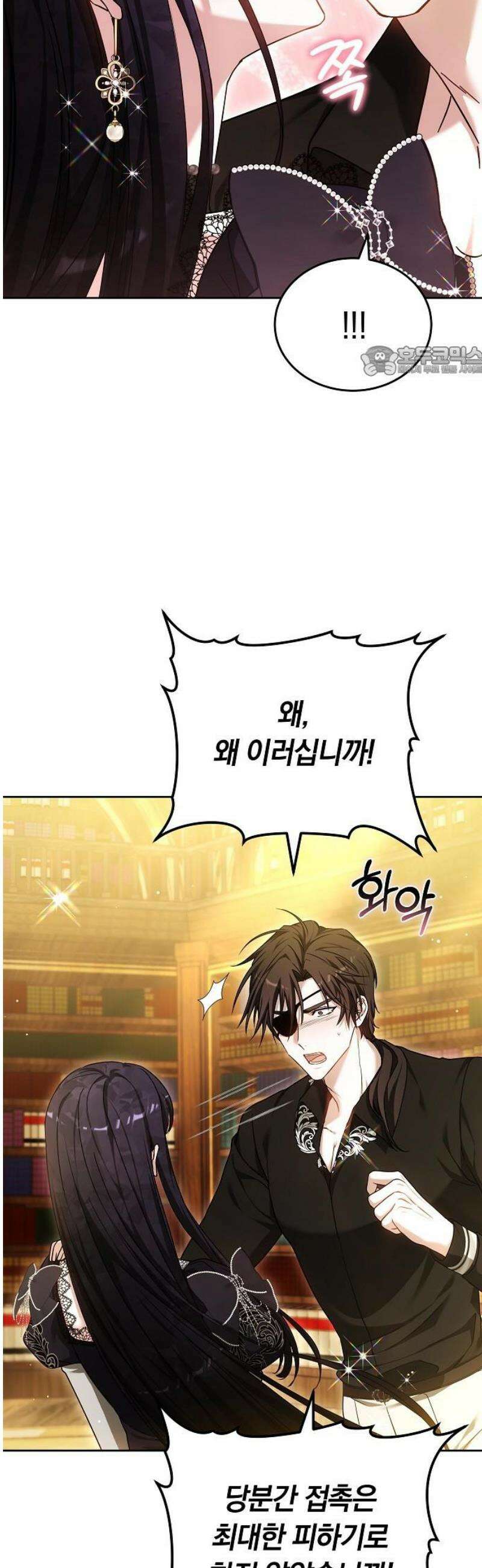 흑요석의 신부 91화 9