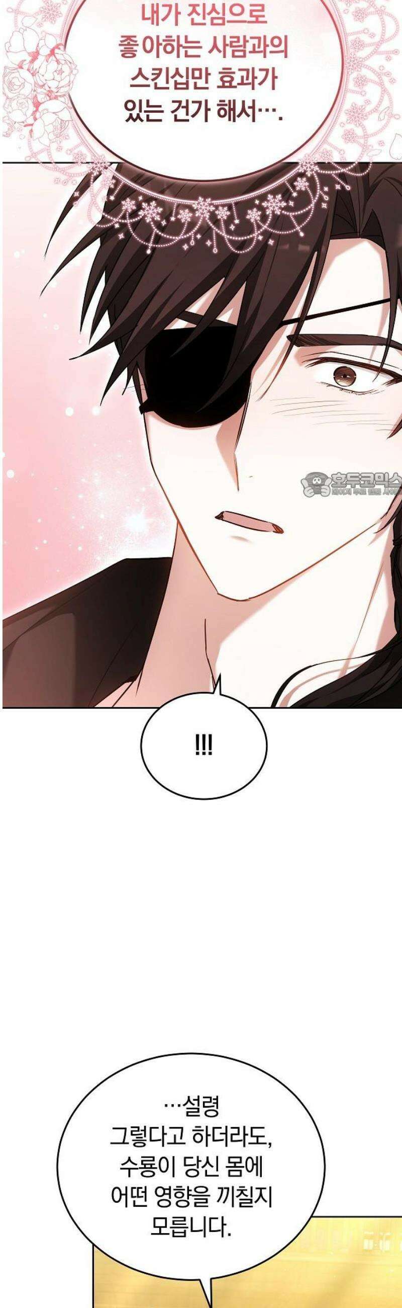흑요석의 신부 91화 11
